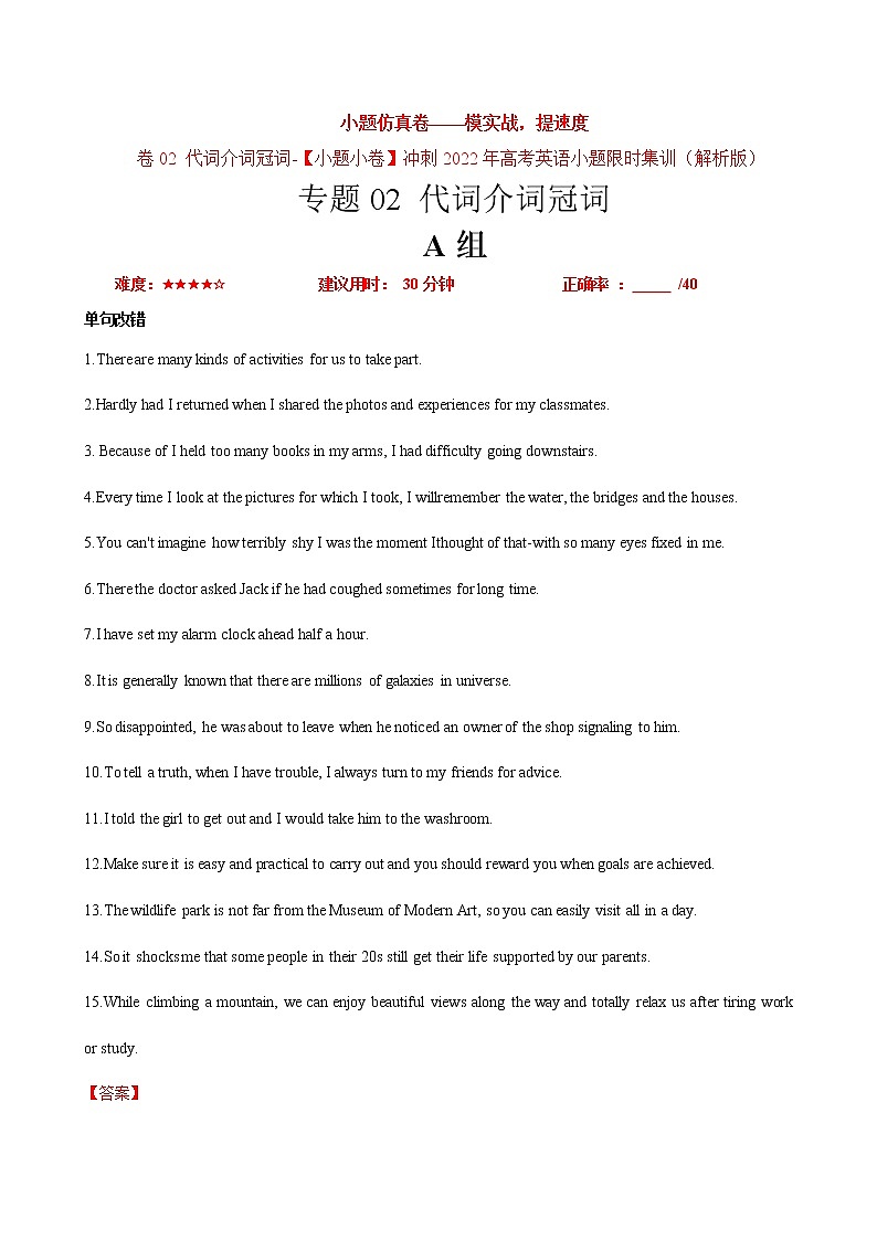 卷02 代詞介詞冠詞-【小題仿真卷】沖刺2022年高考英語小題限時集訓(解析版)第1頁