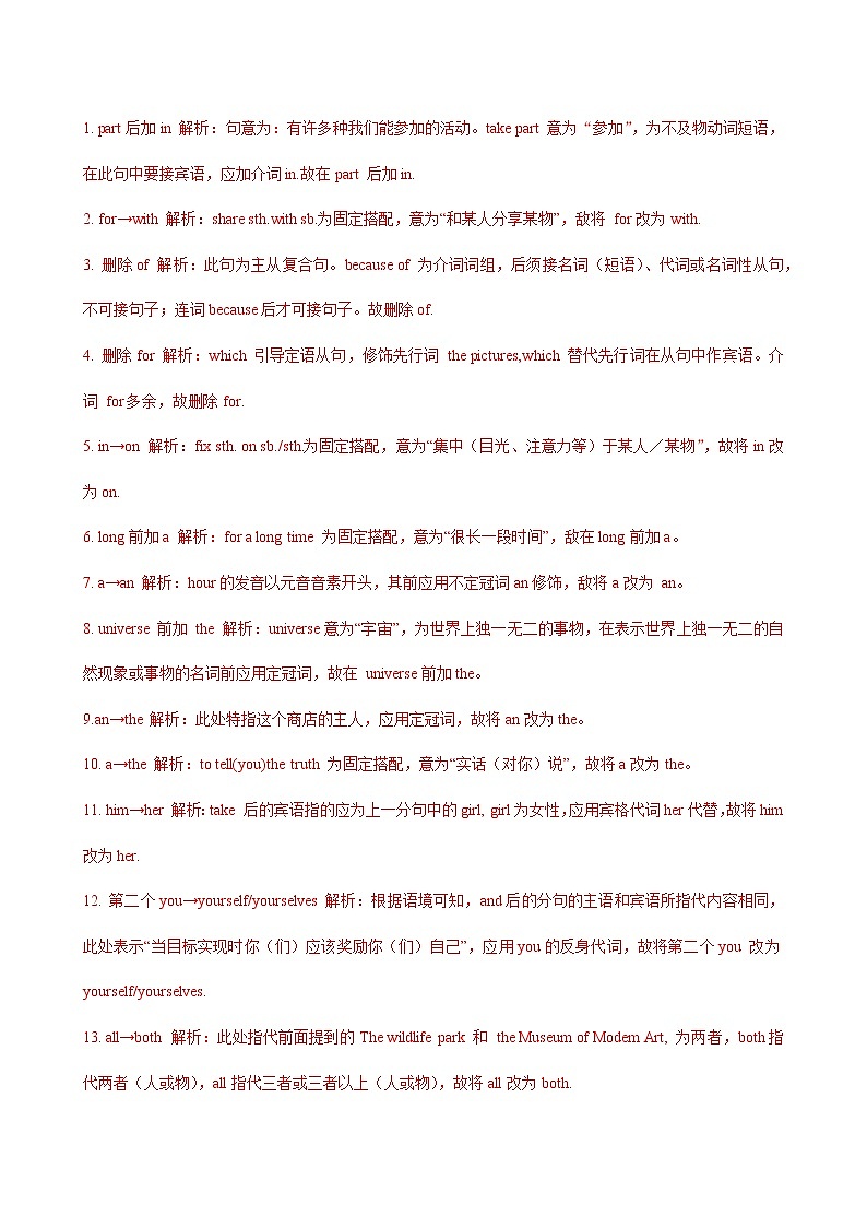 卷02 代詞介詞冠詞-【小題仿真卷】沖刺2022年高考英語小題限時集訓(解析版)第2頁