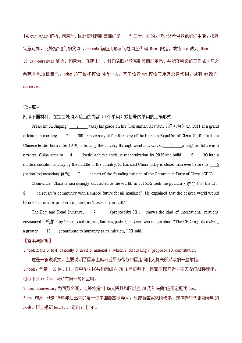 卷02 代詞介詞冠詞-【小題仿真卷】沖刺2022年高考英語小題限時集訓(解析版)第3頁