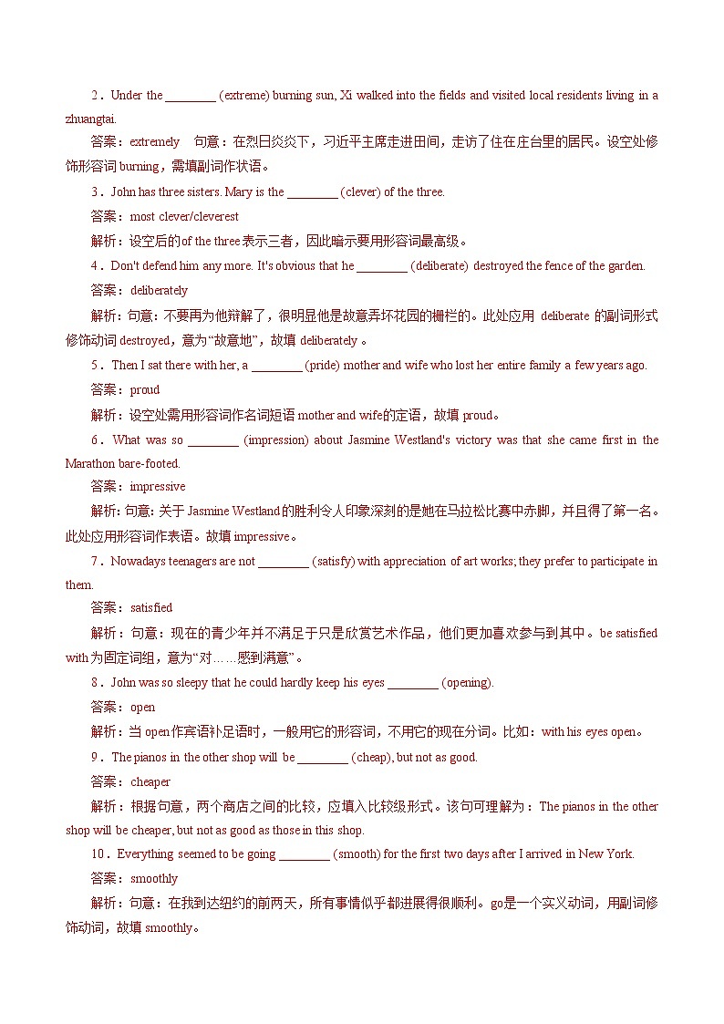 卷03 形容詞副詞-【小題素養(yǎng)卷】沖刺2022年高考英語小題限時集訓（解析版）第2頁