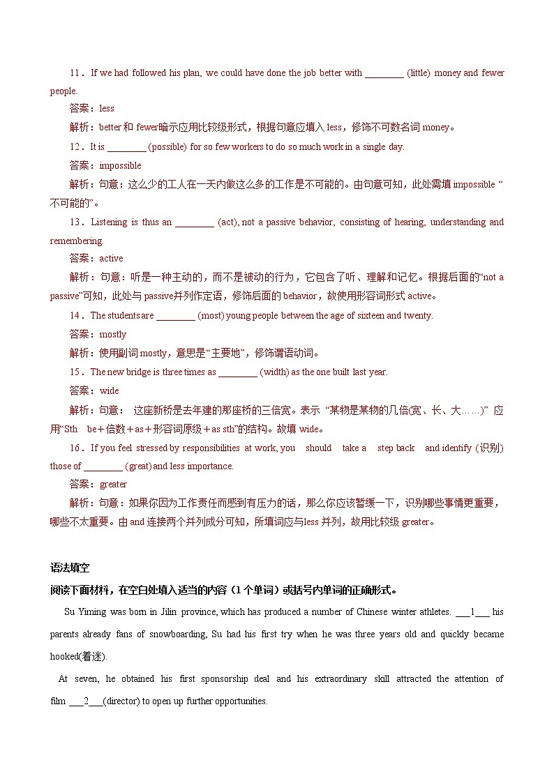 卷03 形容詞副詞-【小題素養(yǎng)卷】沖刺2022年高考英語小題限時集訓（解析版）第3頁