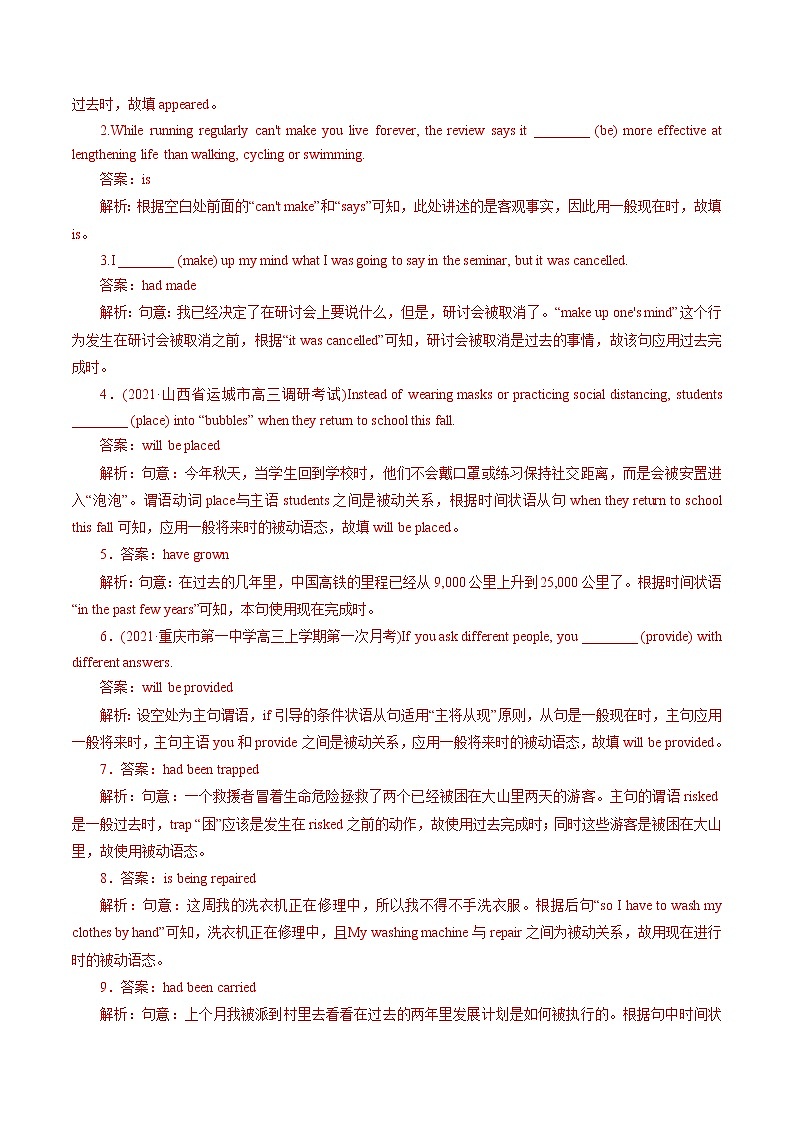 卷04 时态语态-【小题仿真卷】冲刺2022年高考英语小题限时集训(解析版)第2页