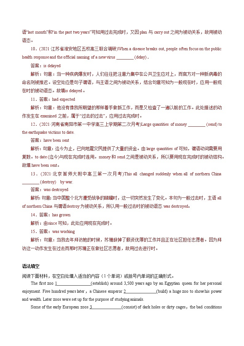 卷04 时态语态-【小题仿真卷】冲刺2022年高考英语小题限时集训(解析版)第3页