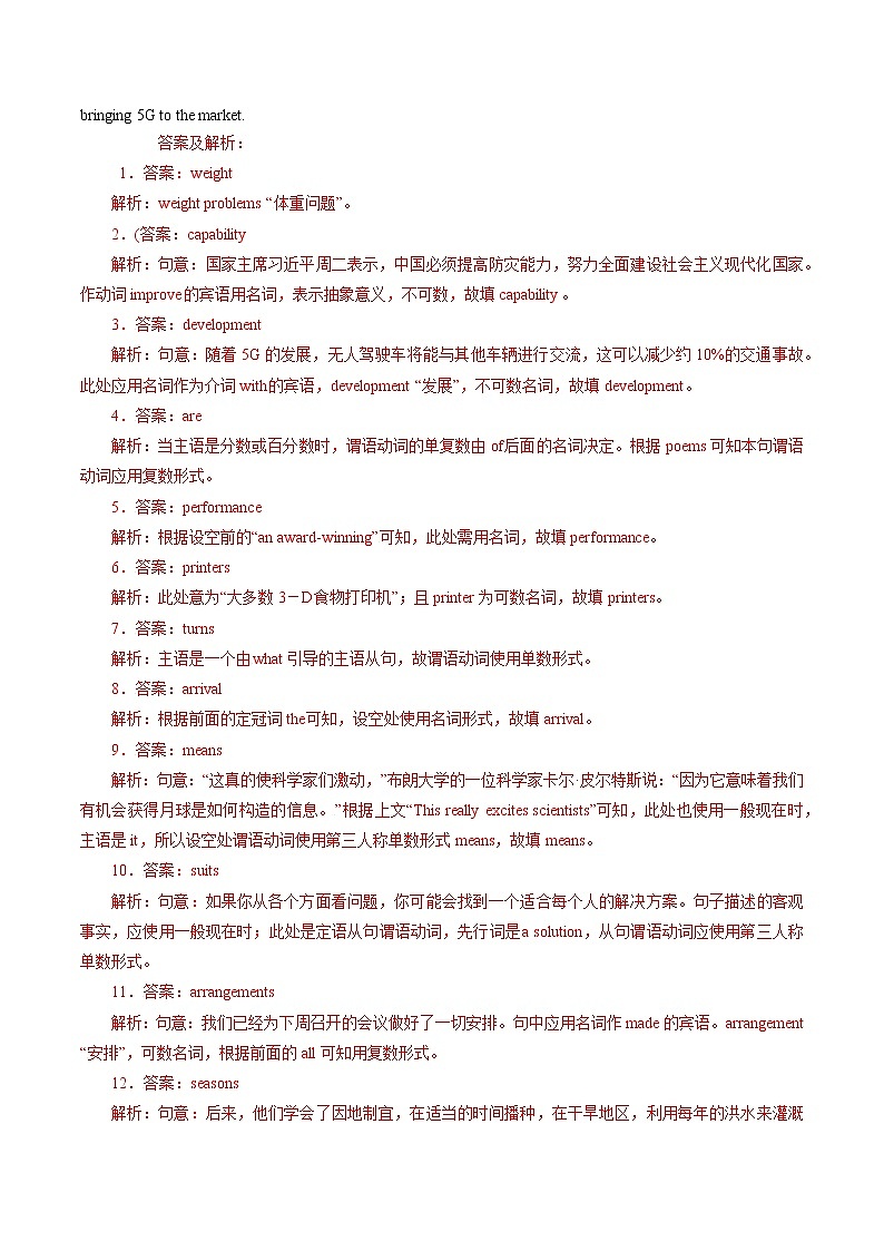 卷01名词-【小题素养卷】冲刺2022年高考英语小题限时集训(解析版)第2页