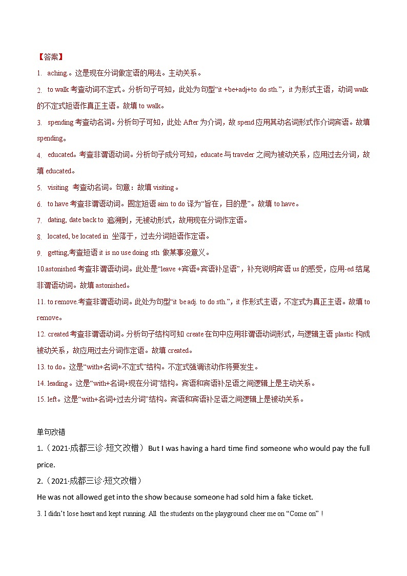 卷05 非谓语动词-【小题专题卷】冲刺2022年高考英语小题限时集训(解析版)第2页