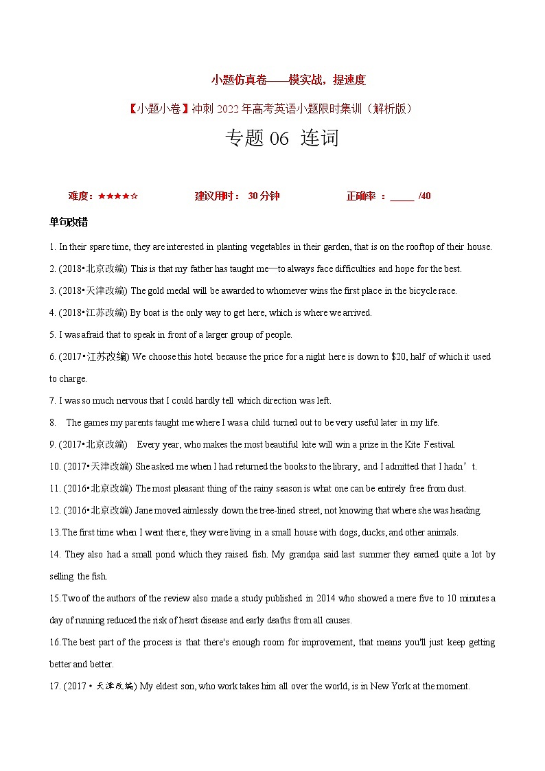 卷06 连词-【小题仿真卷】冲刺2022年高考英语小题限时集训(原卷版) 第1页