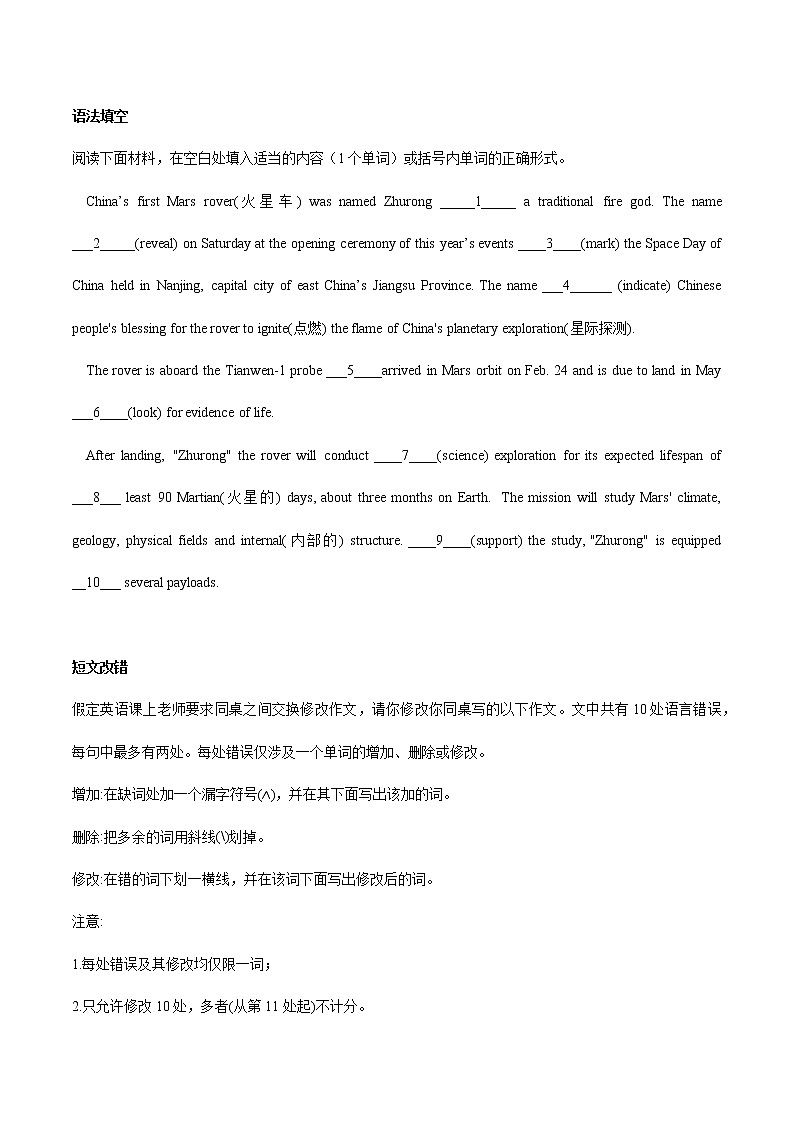 卷06 连词-【小题仿真卷】冲刺2022年高考英语小题限时集训(原卷版) 第2页
