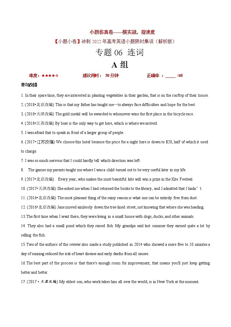 卷06 连词-【小题仿真卷】冲刺2022年高考英语小题限时集训(解析版)第1页