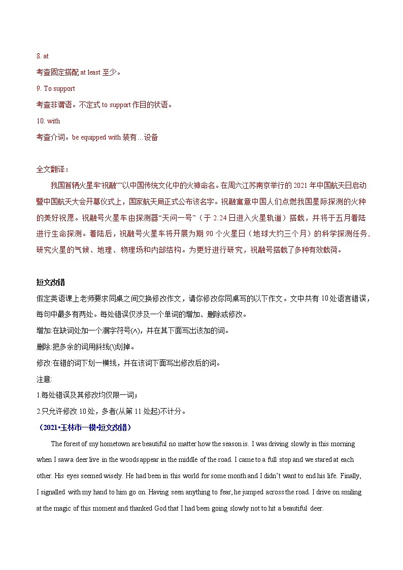 卷06 连词-【小题仿真卷】冲刺2022年高考英语小题限时集训(解析版)第3页