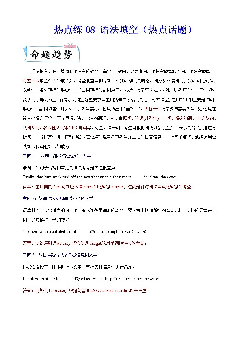 热点练08语法填空(热点话题)-2022年高考英语【热点·重点·难点】专练(新高考专用)01