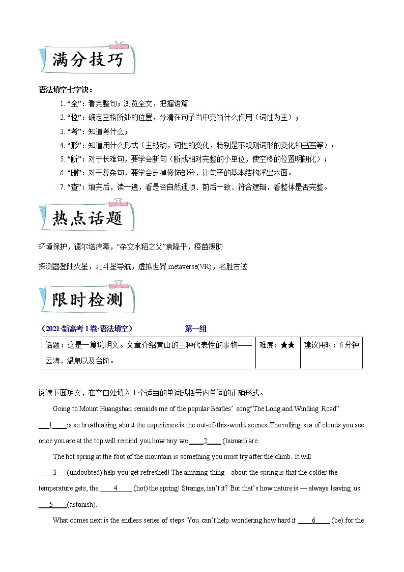 热点练08语法填空(热点话题)-2022年高考英语【热点·重点·难点】专练(新高考专用)02