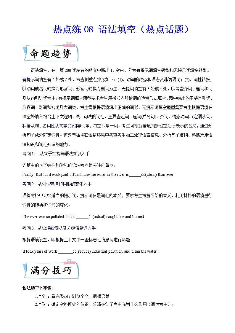 热点练08语法填空(热点话题)-2022年高考英语【热点·重点·难点】专练(新高考专用)01