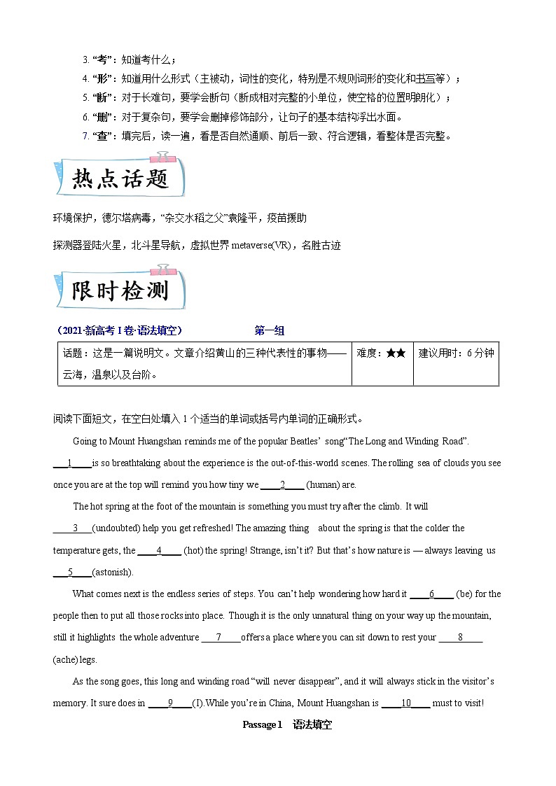 热点练08语法填空(热点话题)-2022年高考英语【热点·重点·难点】专练(新高考专用)02