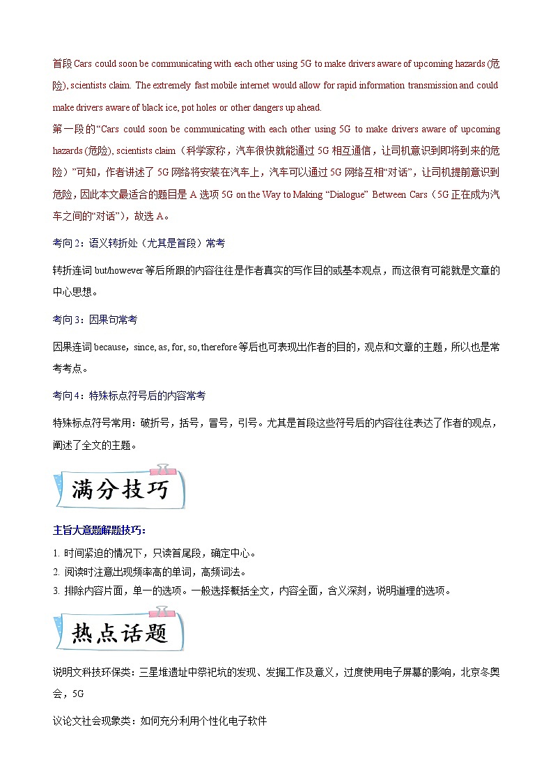 热点练02阅读理解之主旨大意题(热点话题)-2022年高考英语【热点·重点·难点】专练(新高考专用) 学生版第2页