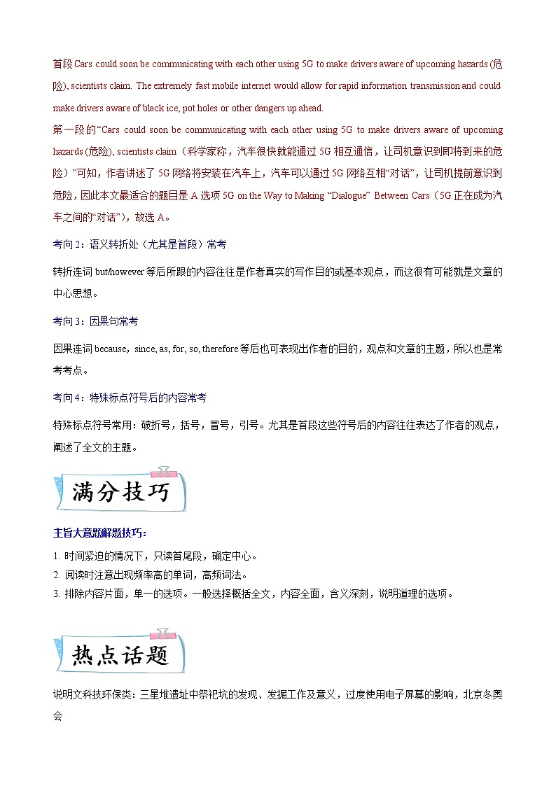 热点练02阅读理解之主旨大意题(热点话题)-2022年高考英语【热点·重点·难点】专练(新高考专用) 教师版第2页
