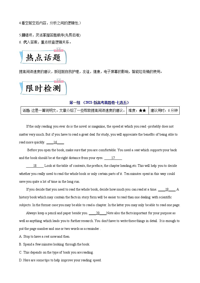 热点练05七选五阅读(热点话题)-2022年高考英语【热点·重点·难点】专练(新高考专用) 教师版第2页