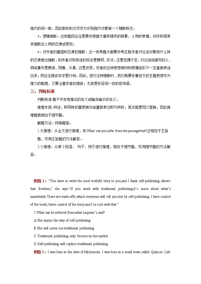专题02 备战2022高考英语阅读题型专项精讲精练之推理判断题03