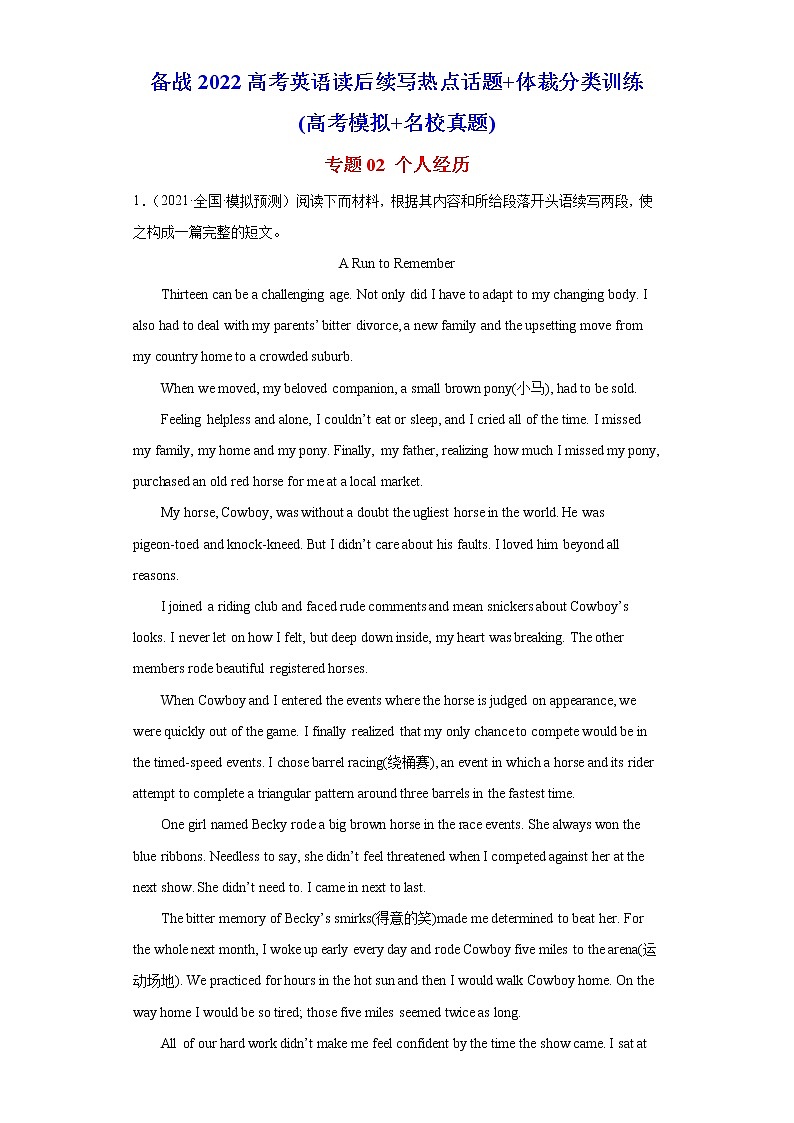 专题02个人经历-备战2022高考英语读后续写热点话题+体裁分类训练(高考模拟+名校真题)第1页