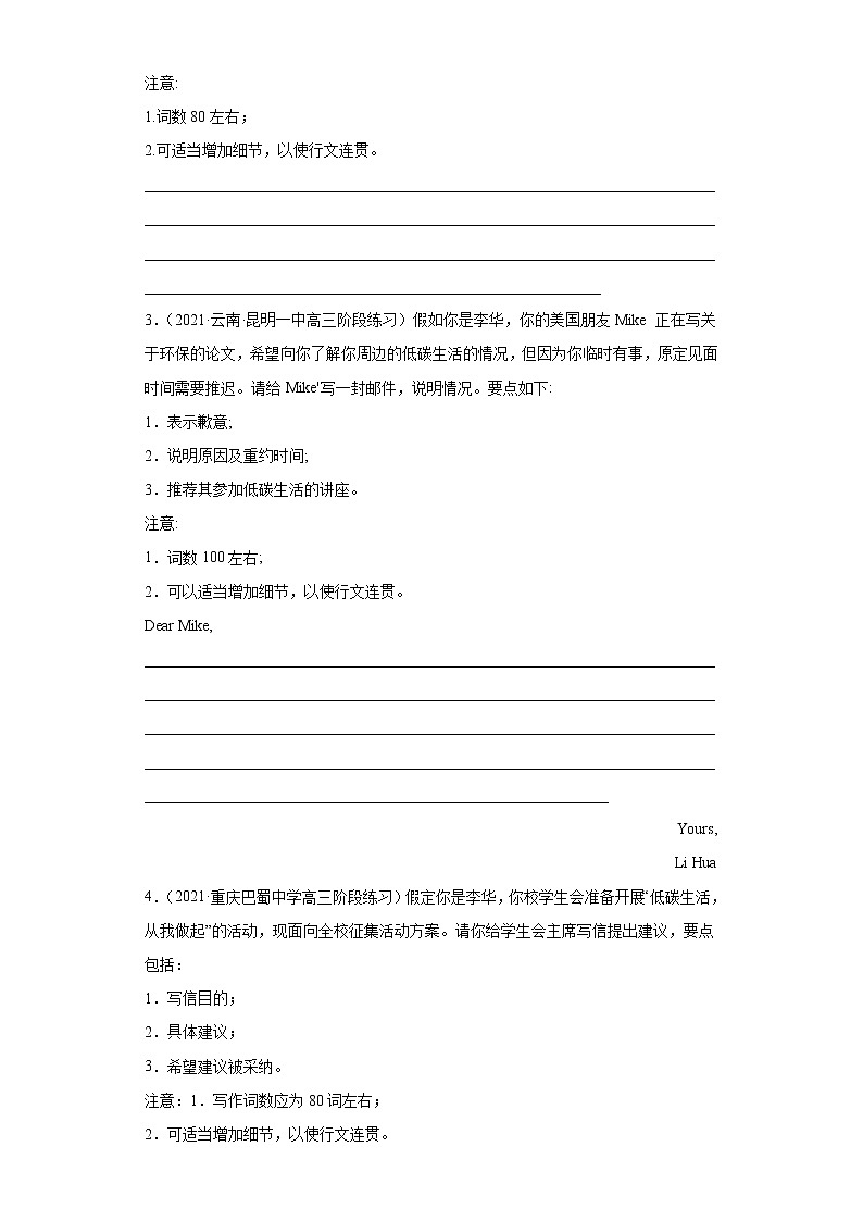 专题07 低碳生活-备战2022高考英语书面表达热点话题+体裁分类训练(高考模拟+名校真题)第2页