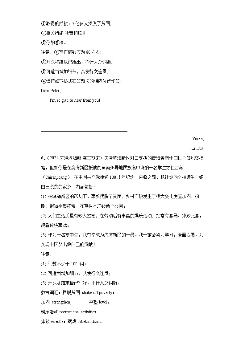 专题08 脱贫攻坚-备战2022高考英语书面表达热点话题+体裁分类训练(高考模拟+名校真题)第3页
