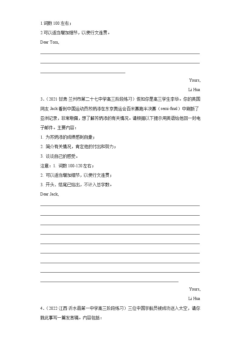 专题12 感动中国2022苏炳添 中国航天人-备战2022高考英语书面表达热点话题+体裁分类训练(高考模拟+名校真题)第2页