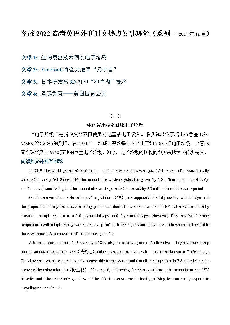 专题 01 备战2022高考英语外刊时文热点阅读理解 (系列一)第1页