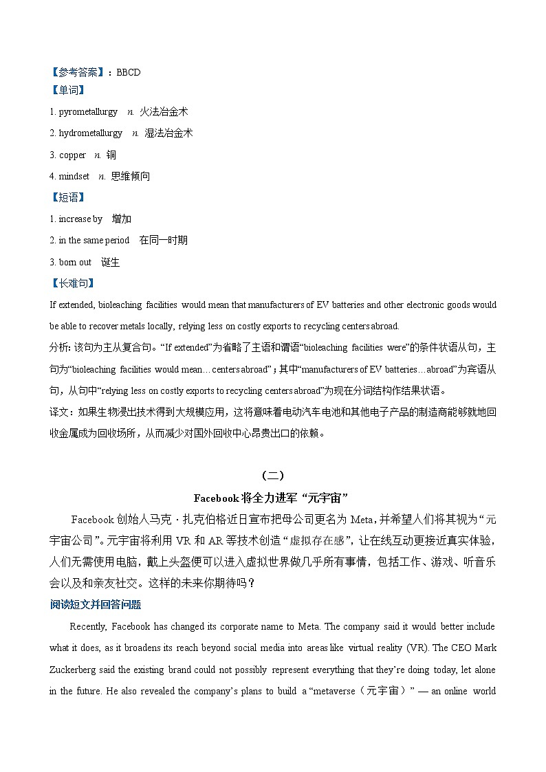 专题 01 备战2022高考英语外刊时文热点阅读理解 (系列一)第3页