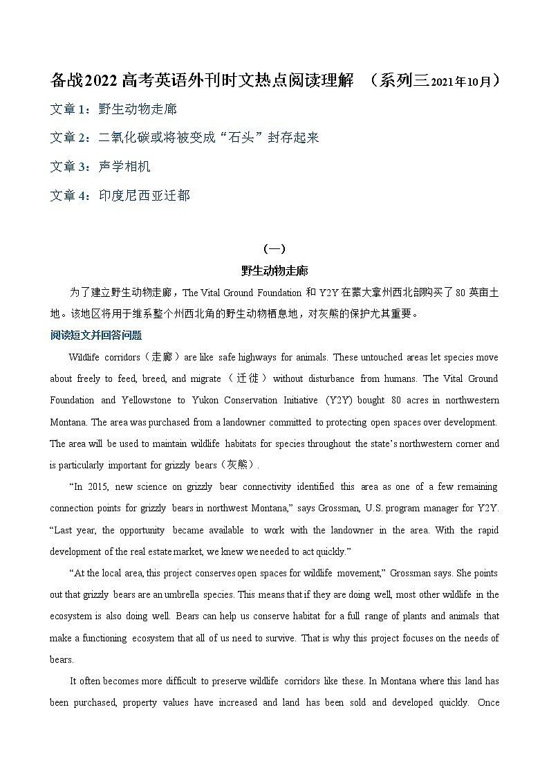 专题 03 备战2022高考英语外刊时文热点阅读理解 (系列三)第1页