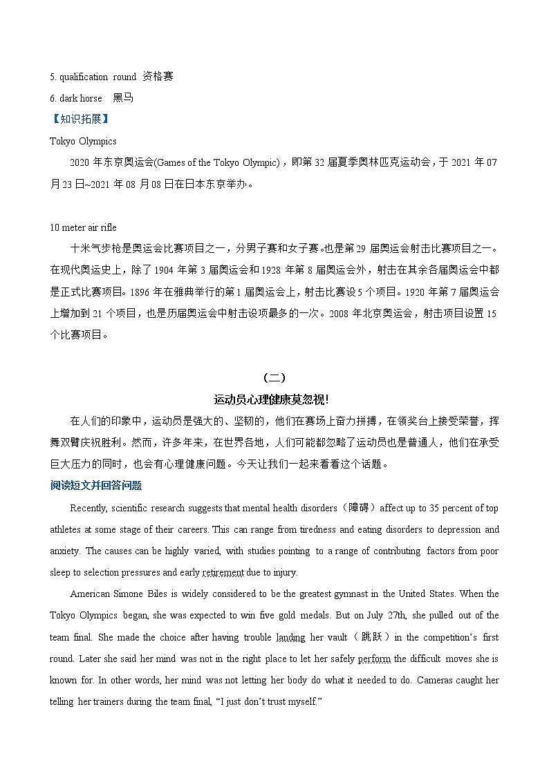 专题 05 备战2022高考英语 外刊时文热点阅读理解 (系列五)第3页