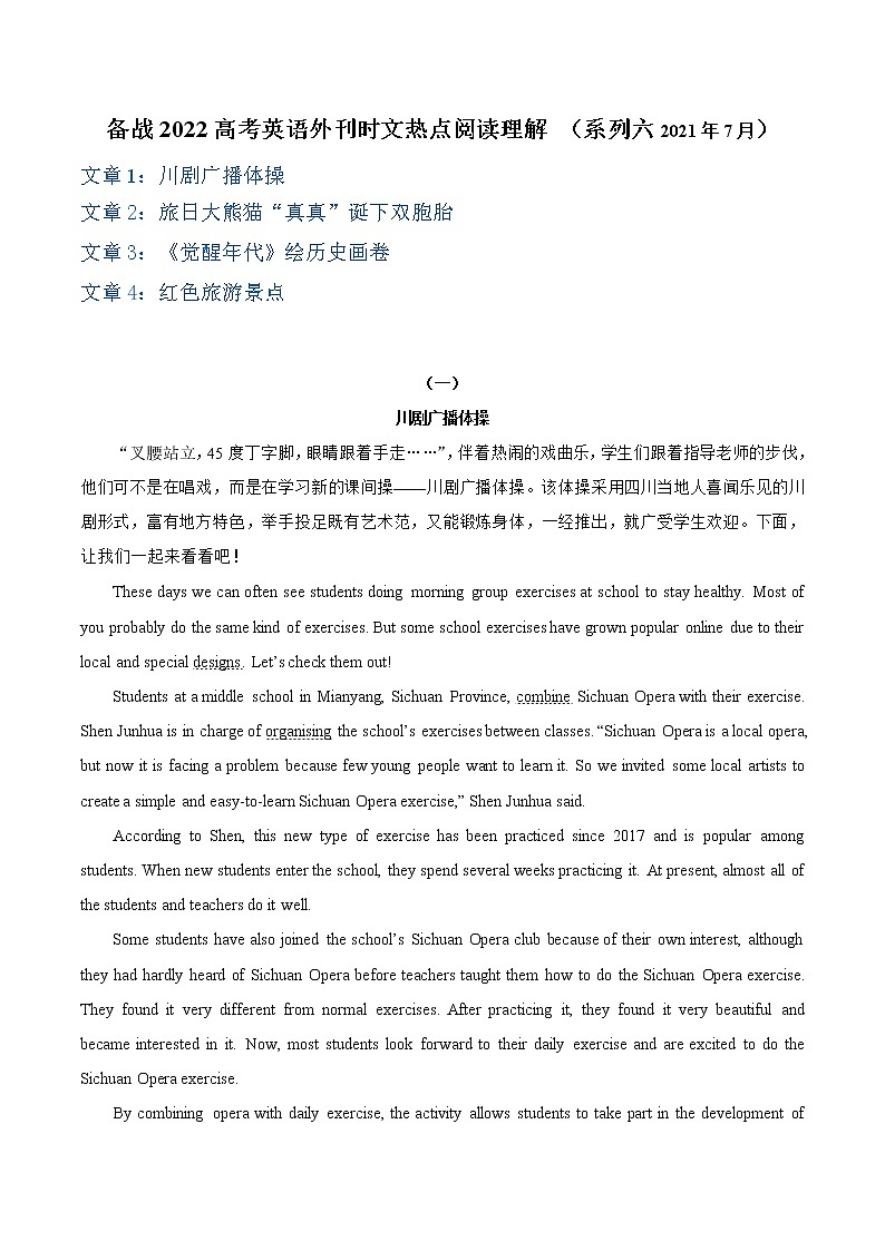 专题 06备战2022高考英语 外刊时文热点阅读理解 (系列六)第1页