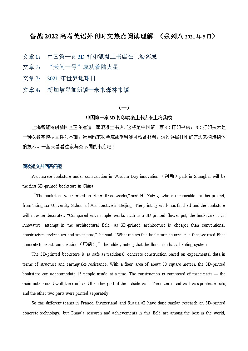 专题 08 备战2022高考英语 外刊时文热点阅读理解 (系列八)第1页
