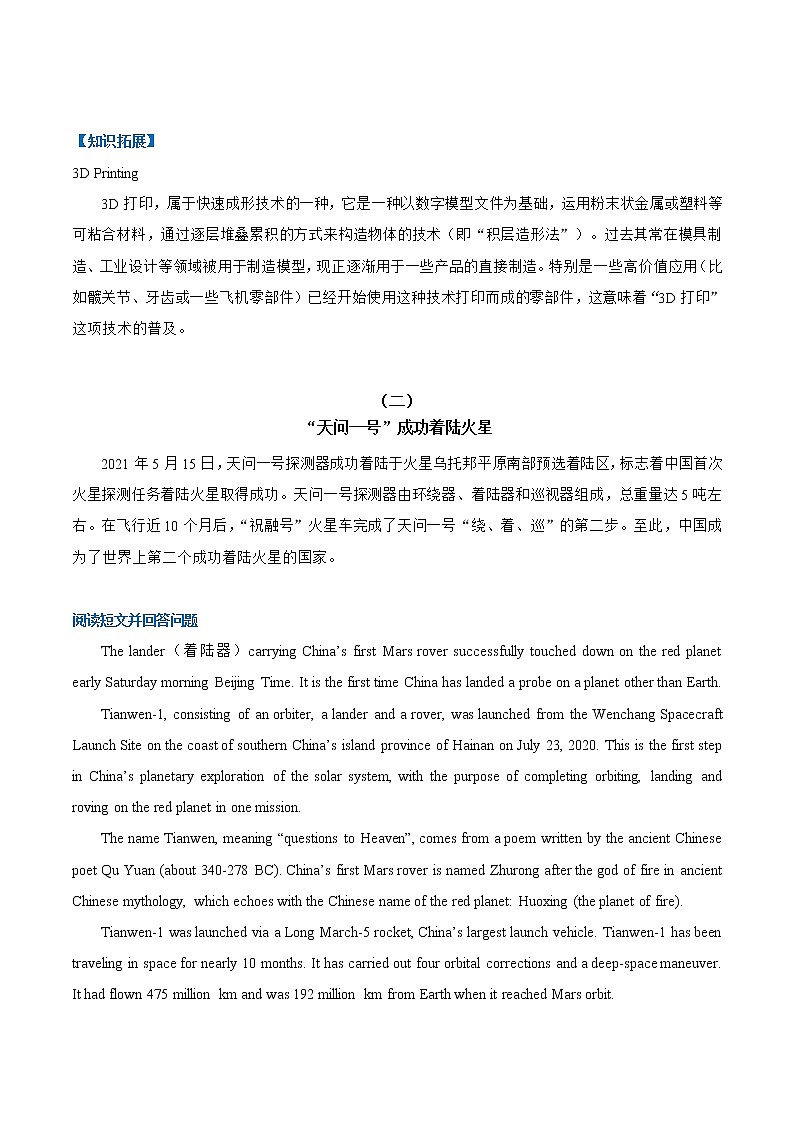 专题 08 备战2022高考英语 外刊时文热点阅读理解 (系列八)第3页
