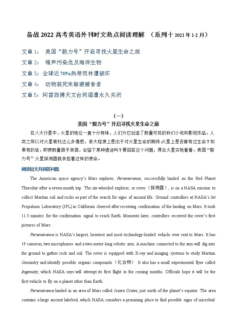 专题 10 备战2022高考英语 外刊时文热点阅读理解 (系列十)第1页