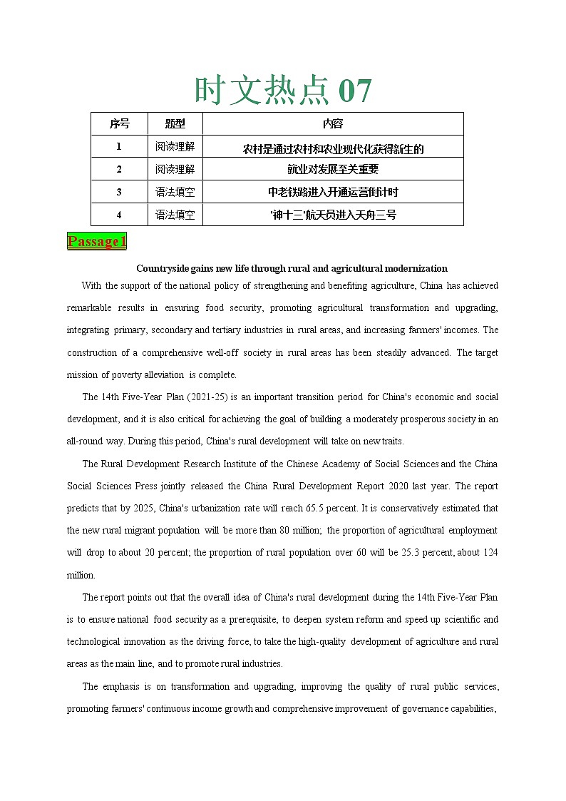 时文热点07--2022年高考英语时文热点之原创特训组合练(阅读理解 语法填空)第1页
