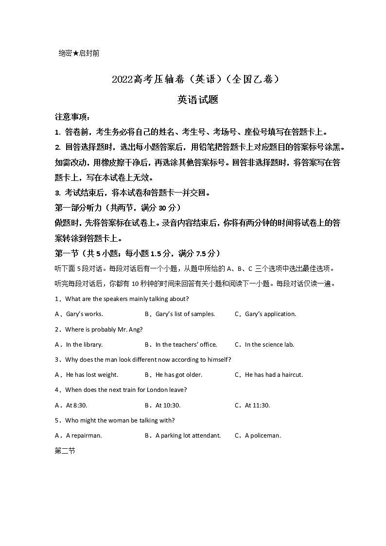2022高考压轴卷 英语 (全国乙卷)Word版含解析01