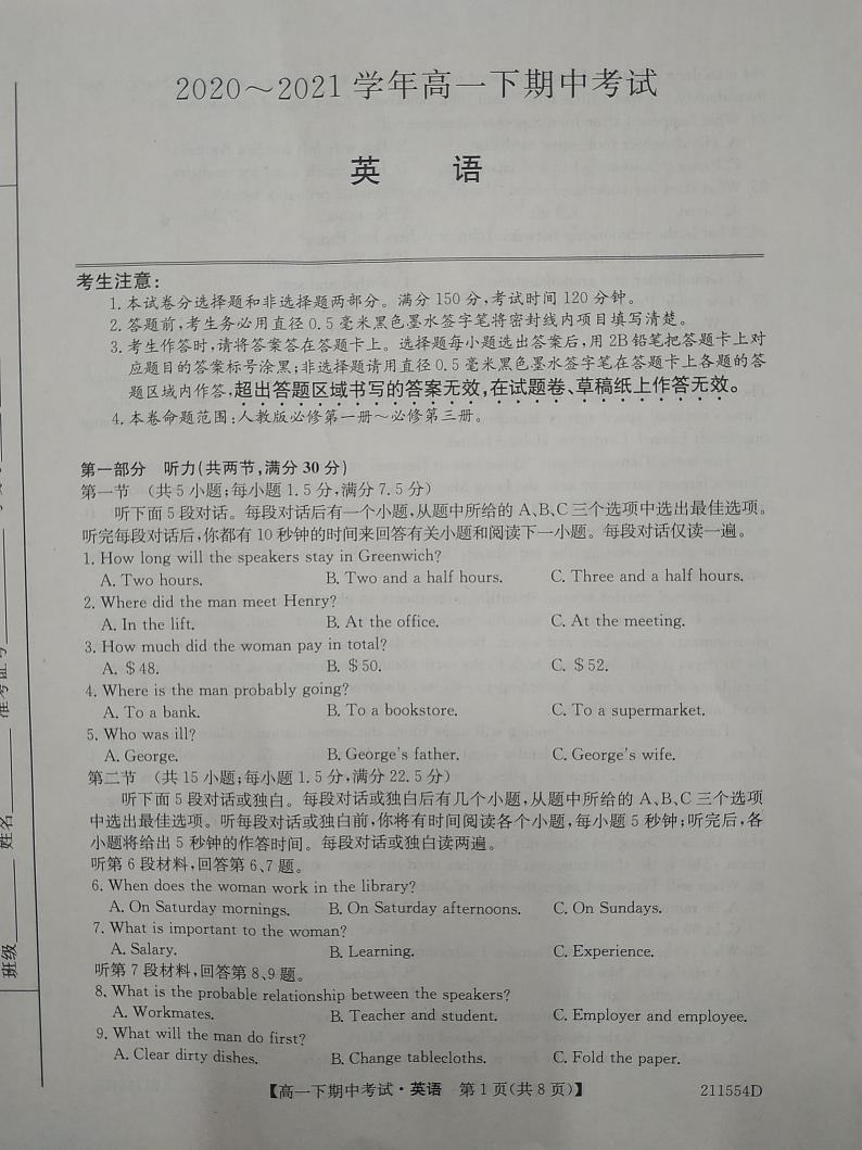 2021安徽省临泉一中高一下学期中考试英语试题图片版含答案第1页