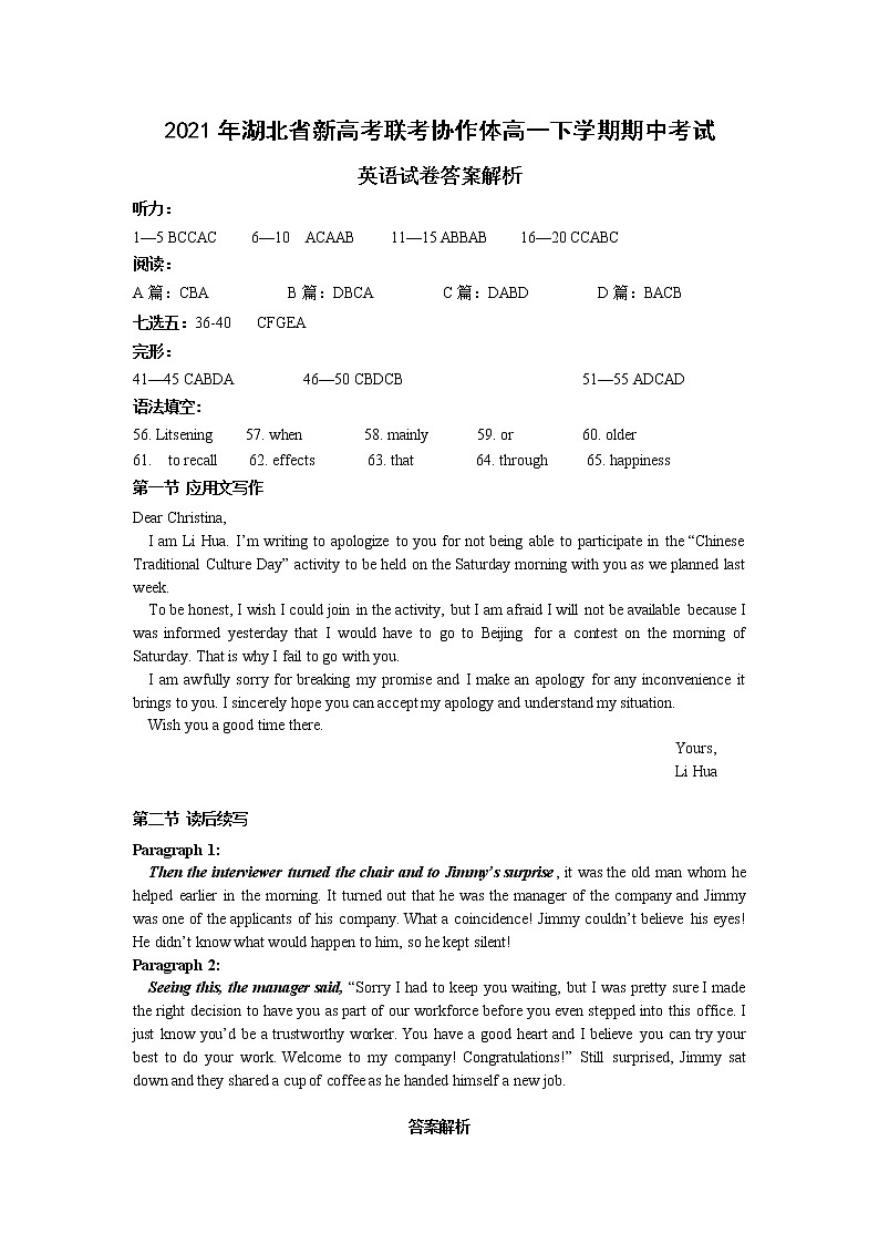 2021年湖北省新高考聯(lián)考協(xié)作體高一下學(xué)期期中考試英語答案第1頁