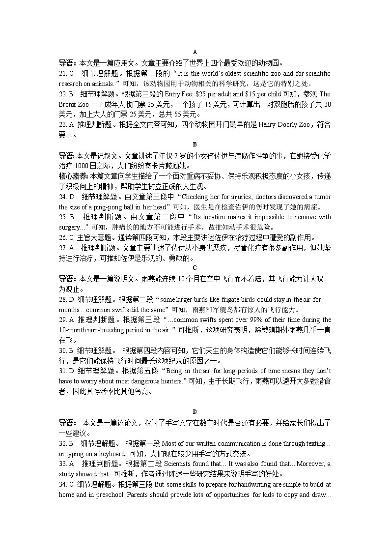 2021年湖北省新高考聯(lián)考協(xié)作體高一下學(xué)期期中考試英語答案第2頁