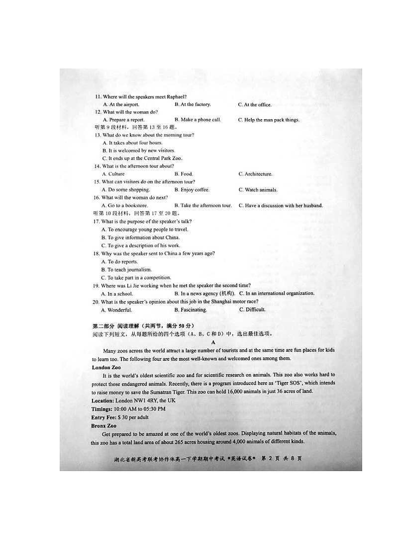 2021年湖北省新高考聯(lián)考協(xié)作體高一下學(xué)期期中考試英語試題第2頁