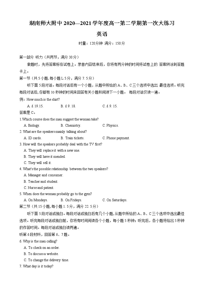 湖南师范大学附属中学2020-2021学年高一下学期第一次大练习英语试题第1页