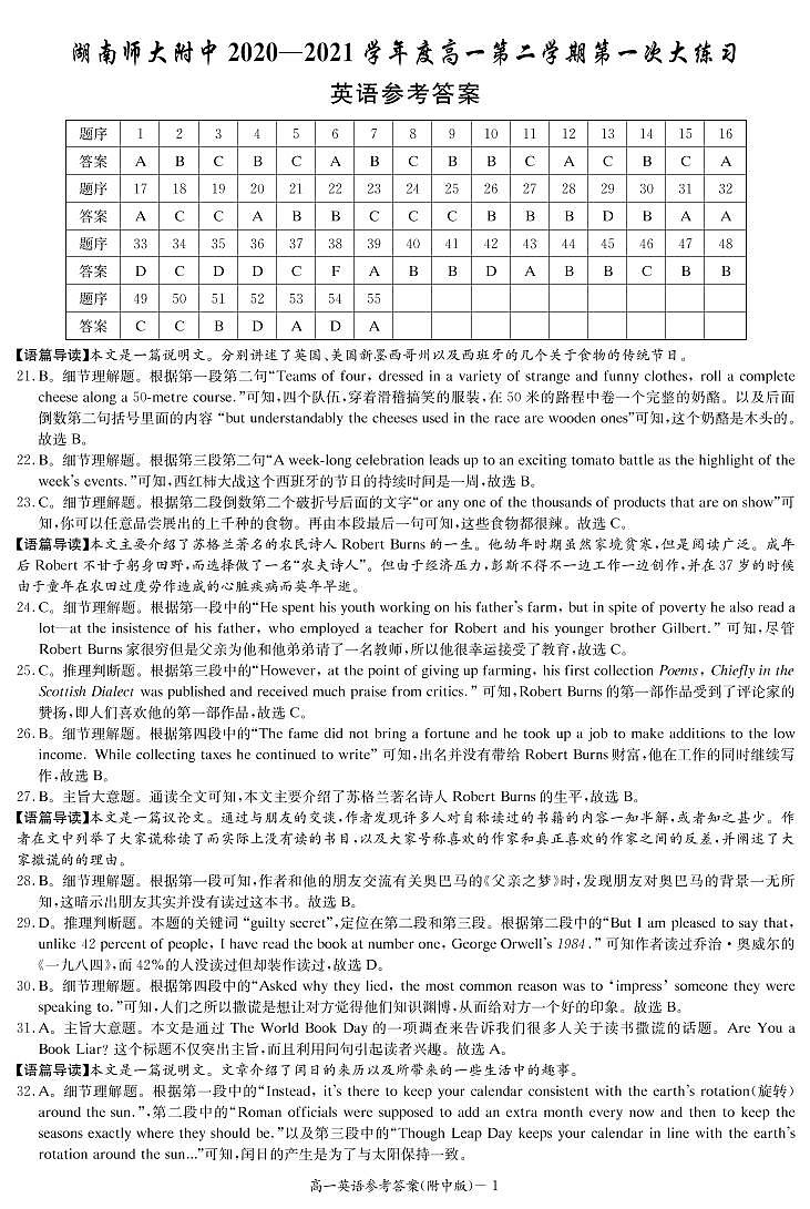 湖南师范大学附属中学2020-2021学年高一下学期第一次大练习英语答案第1页