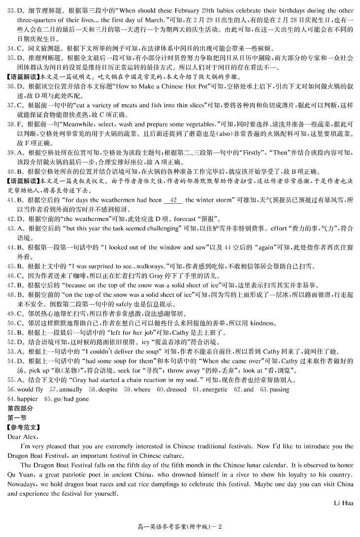 湖南师范大学附属中学2020-2021学年高一下学期第一次大练习英语答案第2页
