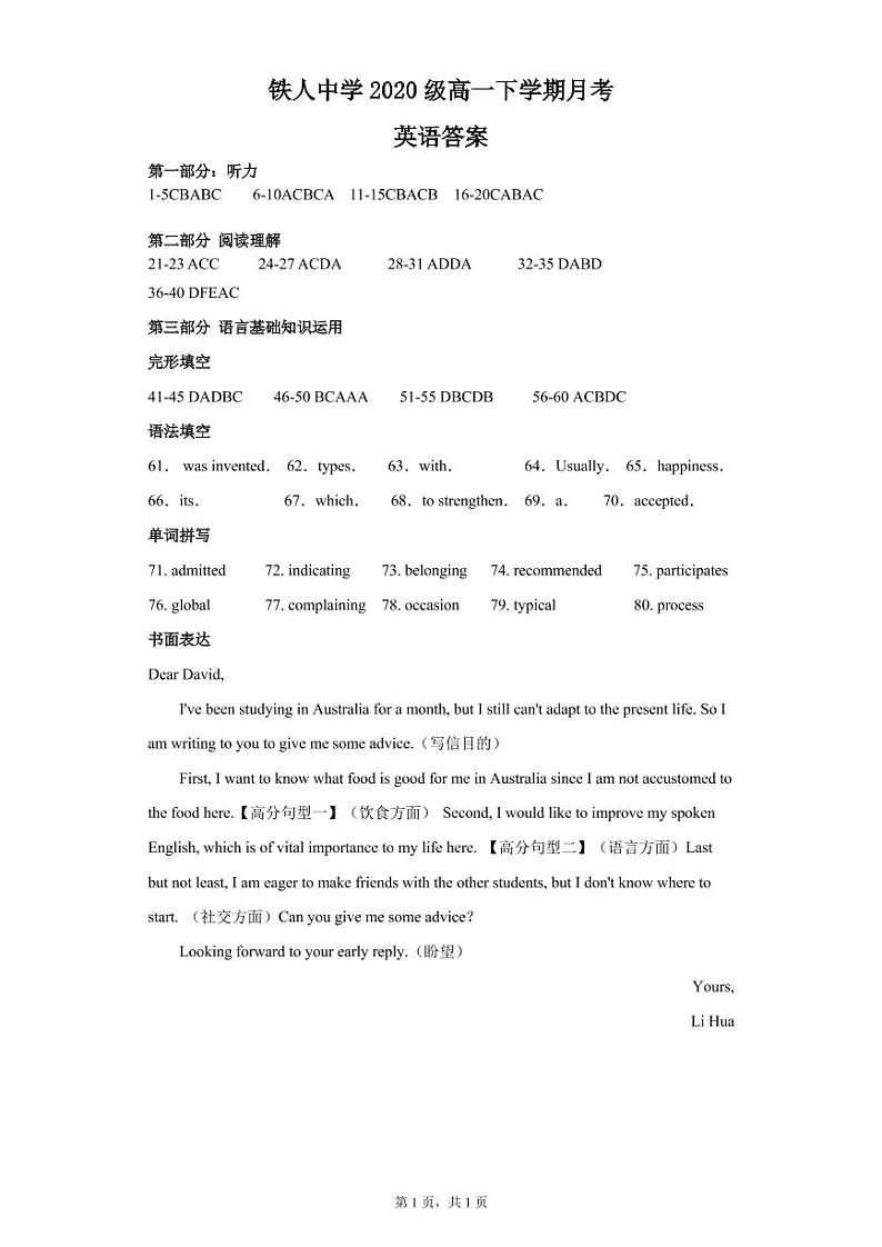 铁人中学2020级高一下学期月考英语答案第1页
