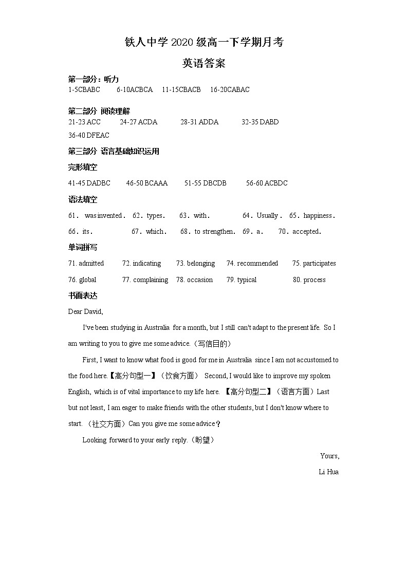 铁人中学2020级高一下学期月考英语答案第1页