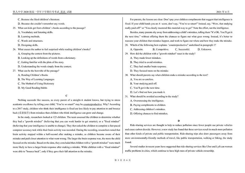 铁人中学2020级高一学年下学期月考考试英语试题第3页