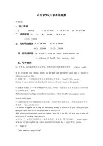 2021浙江省山河联盟学校高一下学期4月月考英语试题（含听力）PDF版含答案