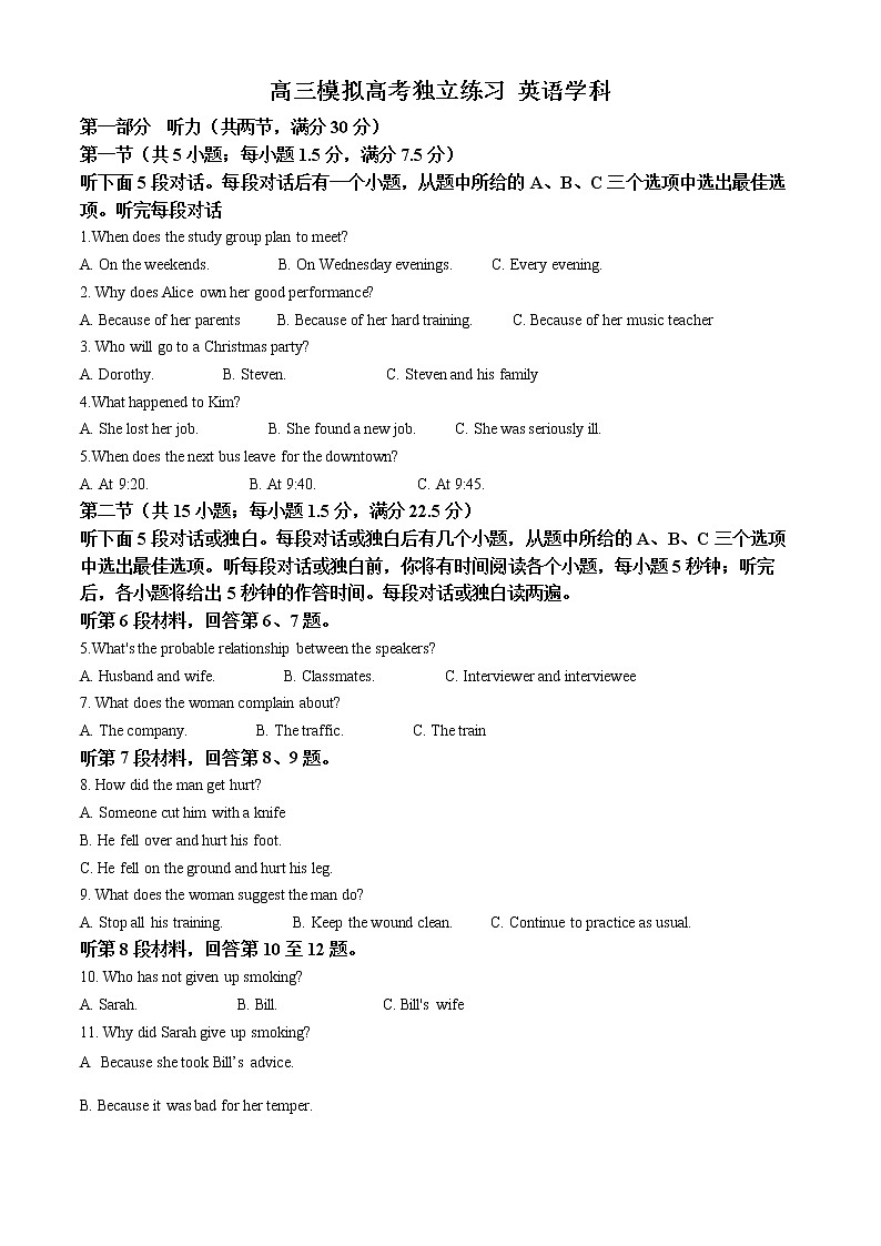 2022届辽宁省东北育才学校高三下学期模拟考试独立练习英语试题(解析版)第1页