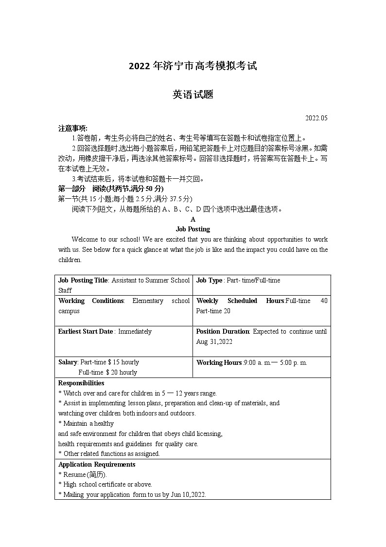 山东省济宁市2022届高考模拟考试(三模)英语试题第1页