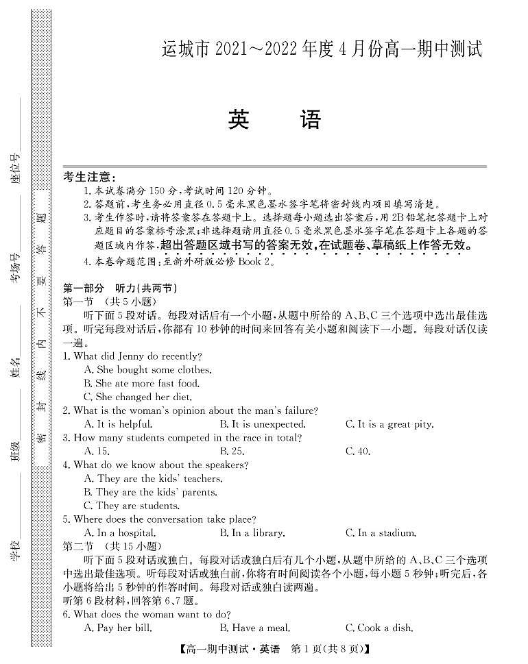 2022运城高中联合体高一下学期期中联考英语试题PDF版含答案01