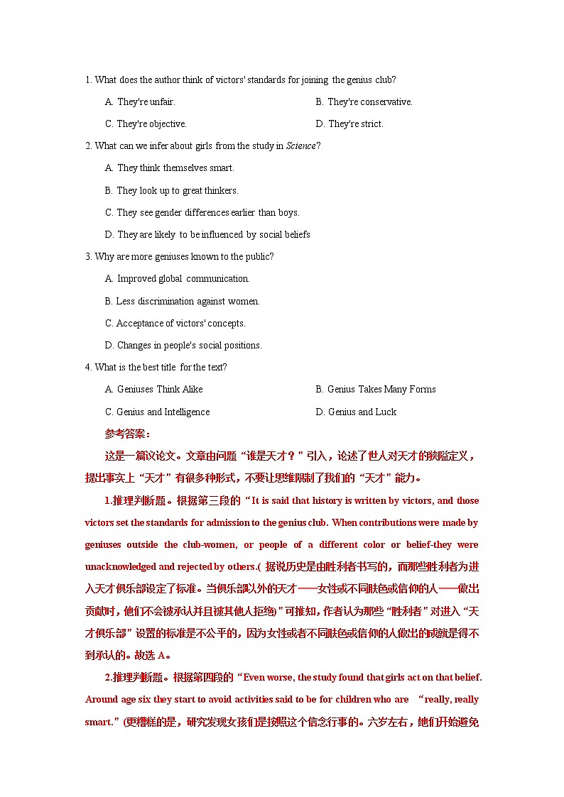 玩转高考题—2021高考全国新课标甲卷D篇阅读二次开发(教师版)第2页